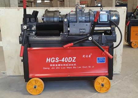 DBG的鋼筋滾絲機(jī)好還是HGS的好？